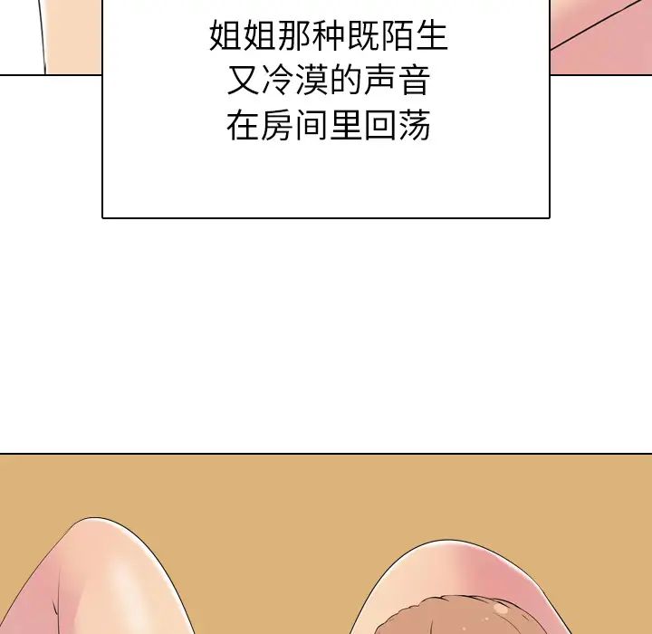 姊姊的秘密日記第2话