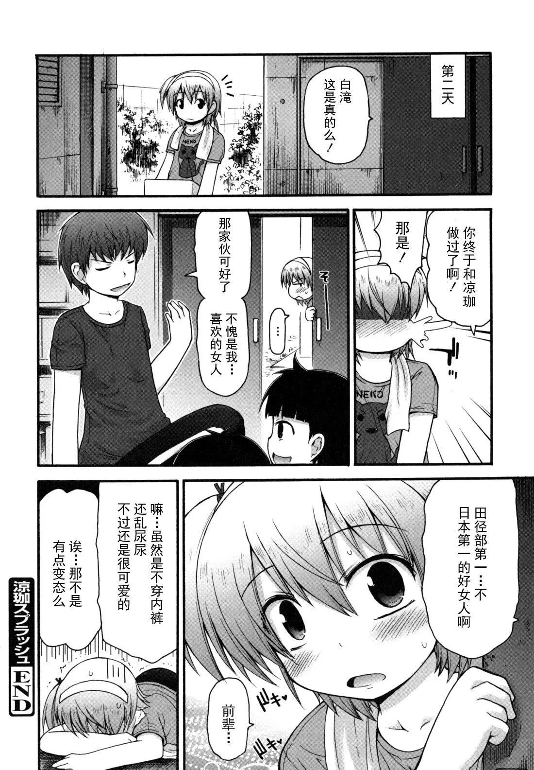 [藤坂リリック]きらきら新學期[萌舞の裡組漢化][藤坂リリック]きらきら新學期[萌舞の裡組漢化]