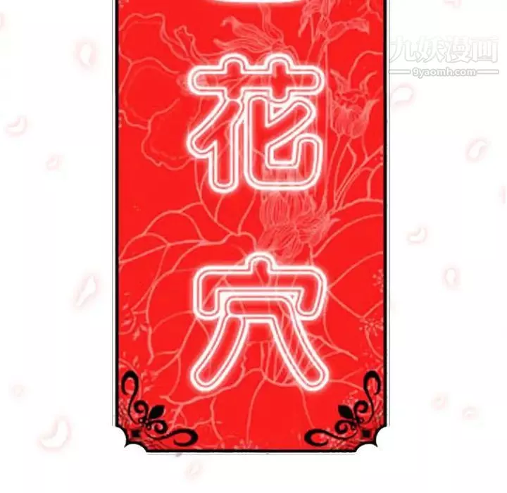 色花穴-第4话 - 图片 40