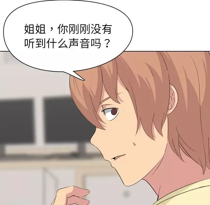 姊姊的秘密日記第2话