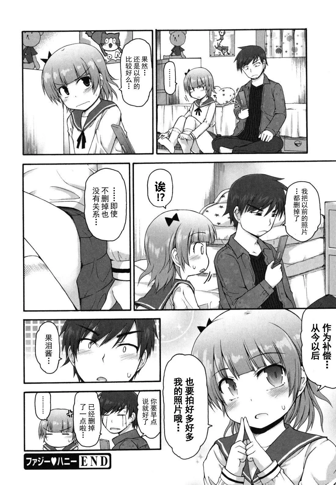 [藤坂リリック]きらきら新学期[萌舞の里组汉化]-[藤坂リリック]きらきら新学期[萌舞の里组汉化] - 图片 148