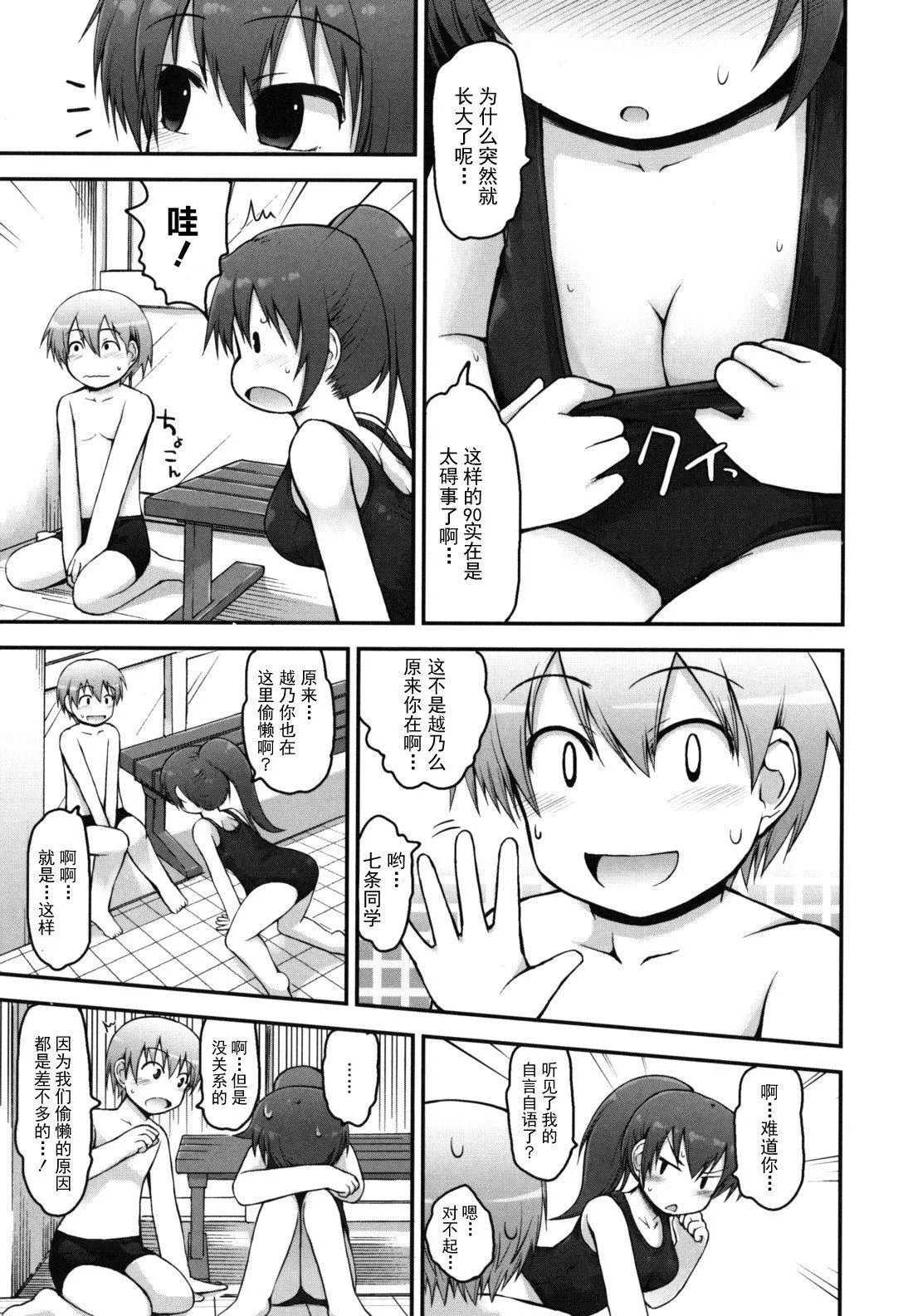 [藤坂リリック]きらきら新学期[萌舞の里组汉化]-[藤坂リリック]きらきら新学期[萌舞の里组汉化] - 图片 151