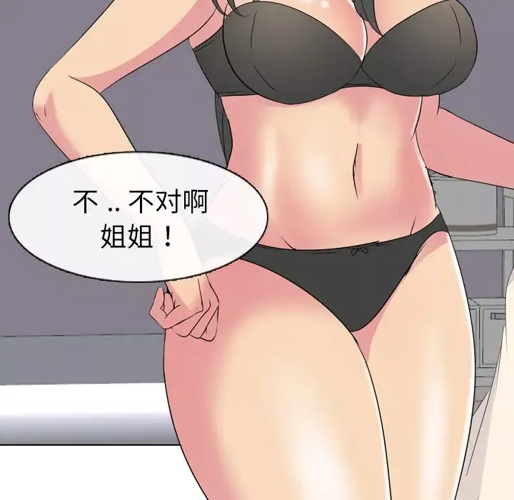 姊姊的秘密日记-第2话 - 图片 109