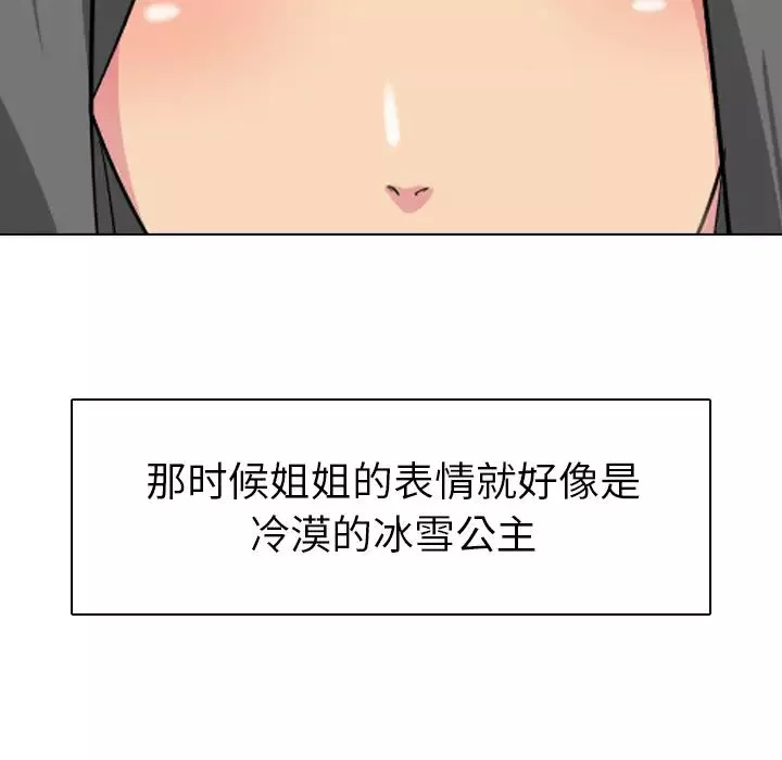 姊姊的秘密日記第2话