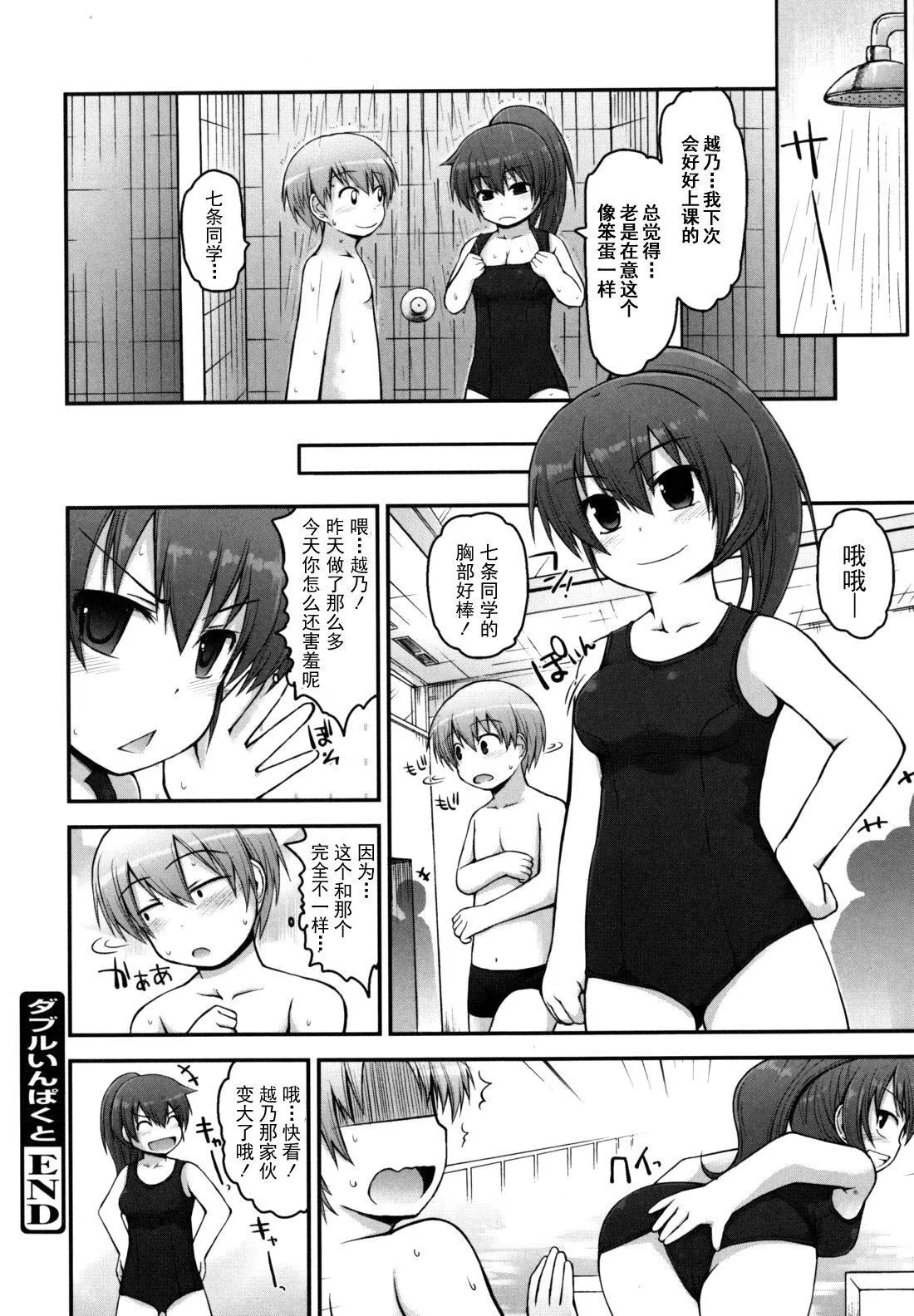 [藤坂リリック]きらきら新学期[萌舞の里组汉化]-[藤坂リリック]きらきら新学期[萌舞の里组汉化] - 图片 166