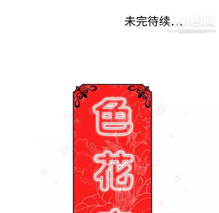 色花穴第4話