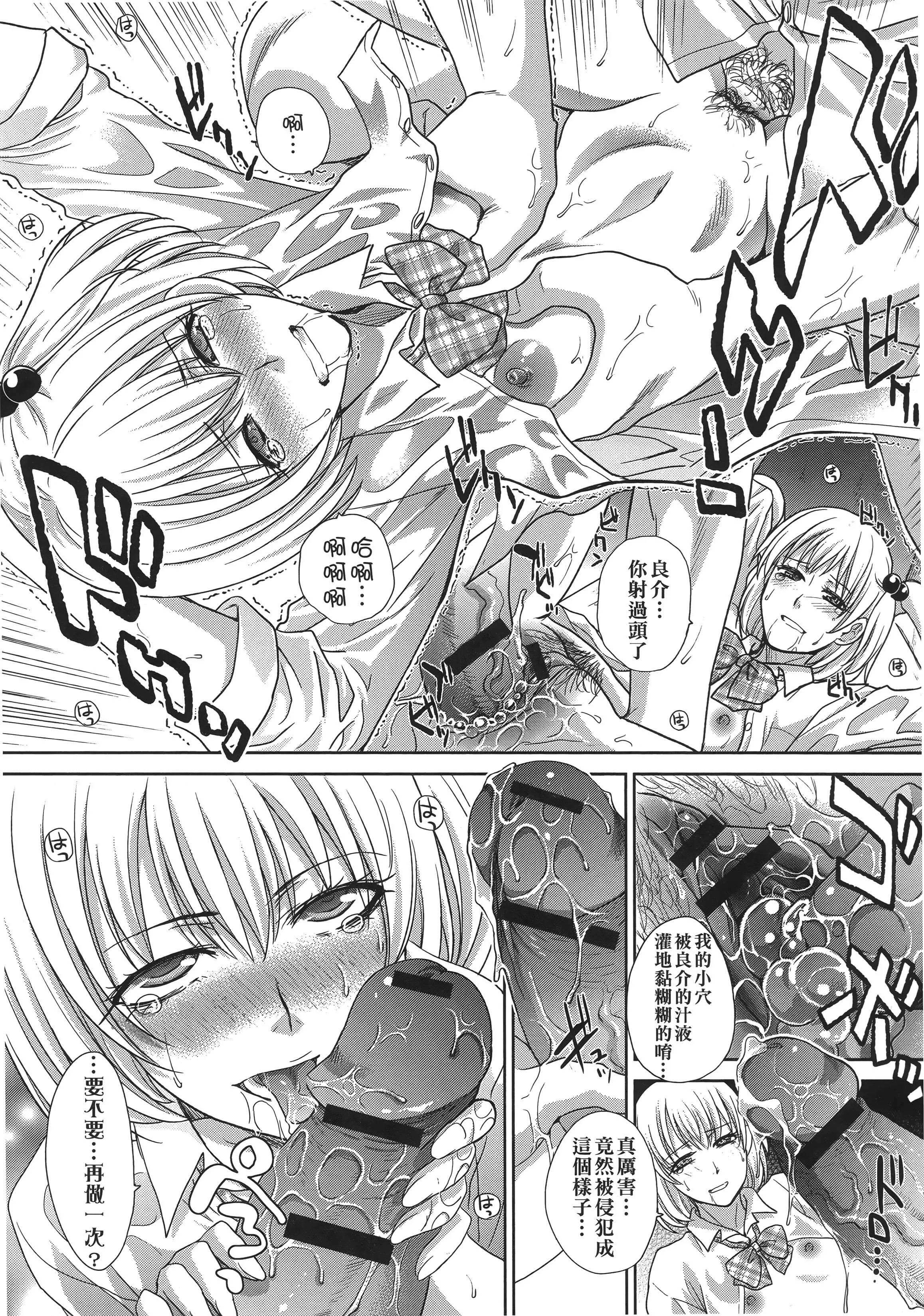 [板场広し]この春、彼女ができました。[中国翻訳]-[板场広し]この春、彼女ができました。[中国翻訳] - 图片 204