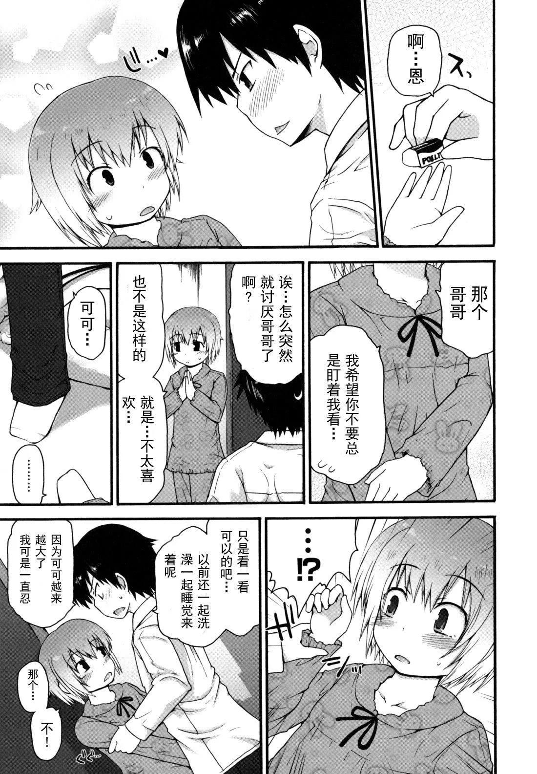 [藤坂リリック]きらきら新学期[萌舞の里组汉化]-[藤坂リリック]きらきら新学期[萌舞の里组汉化] - 图片 169