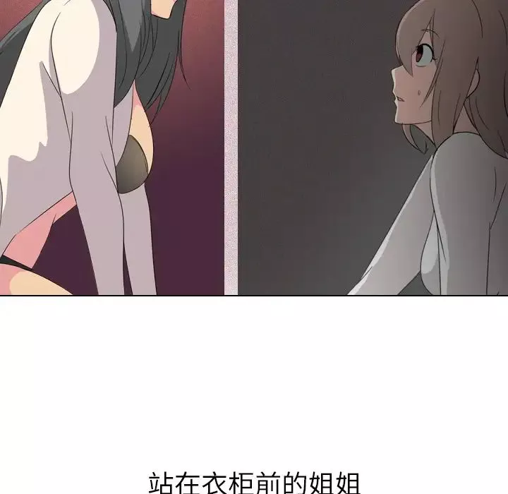 姊姊的秘密日記第2话