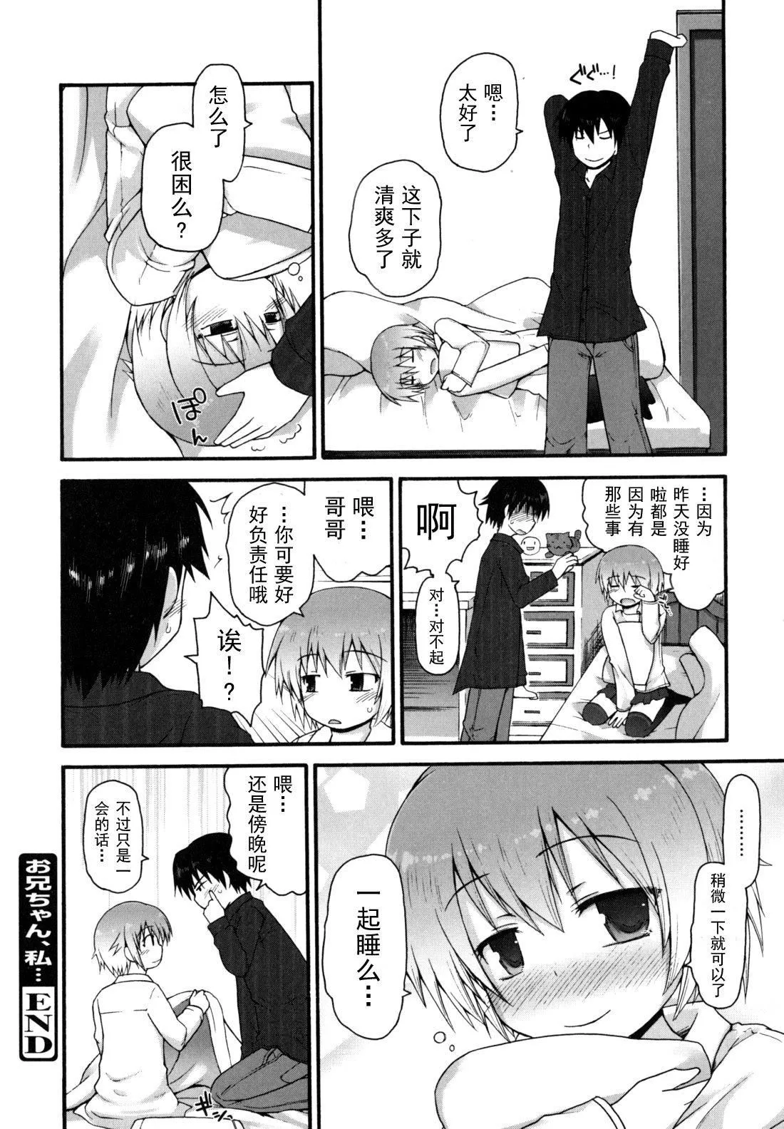 [藤坂リリック]きらきら新学期[萌舞の里组汉化]-[藤坂リリック]きらきら新学期[萌舞の里组汉化] - 图片 186