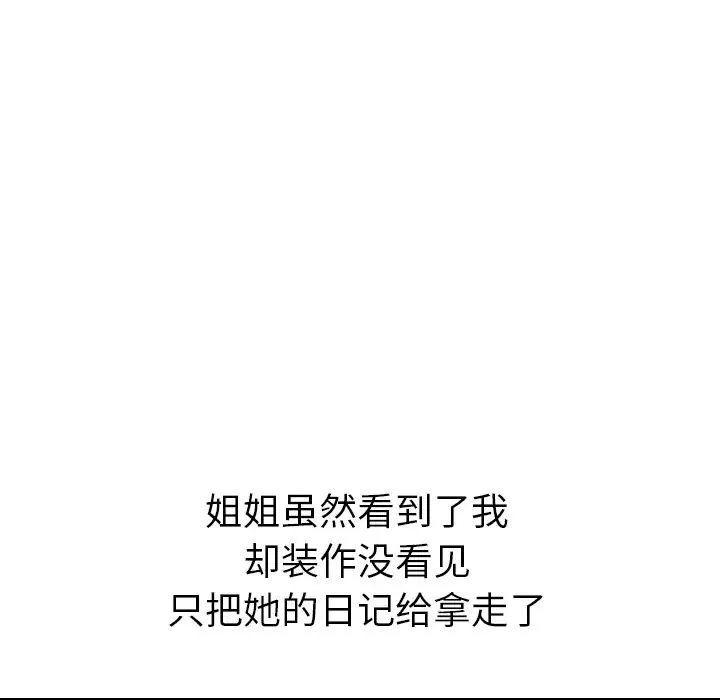 姊姊的秘密日记-第2话 - 图片 159