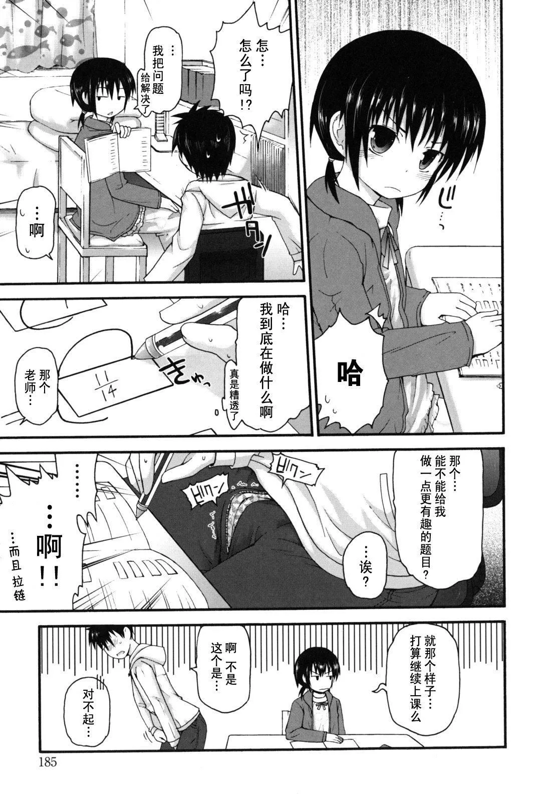 [藤坂リリック]きらきら新学期[萌舞の里组汉化]-[藤坂リリック]きらきら新学期[萌舞の里组汉化] - 图片 189