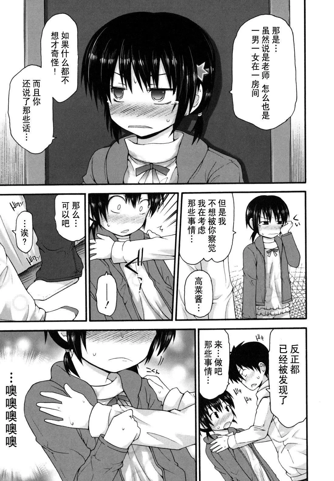 [藤坂リリック]きらきら新学期[萌舞の里组汉化]-[藤坂リリック]きらきら新学期[萌舞の里组汉化] - 图片 193