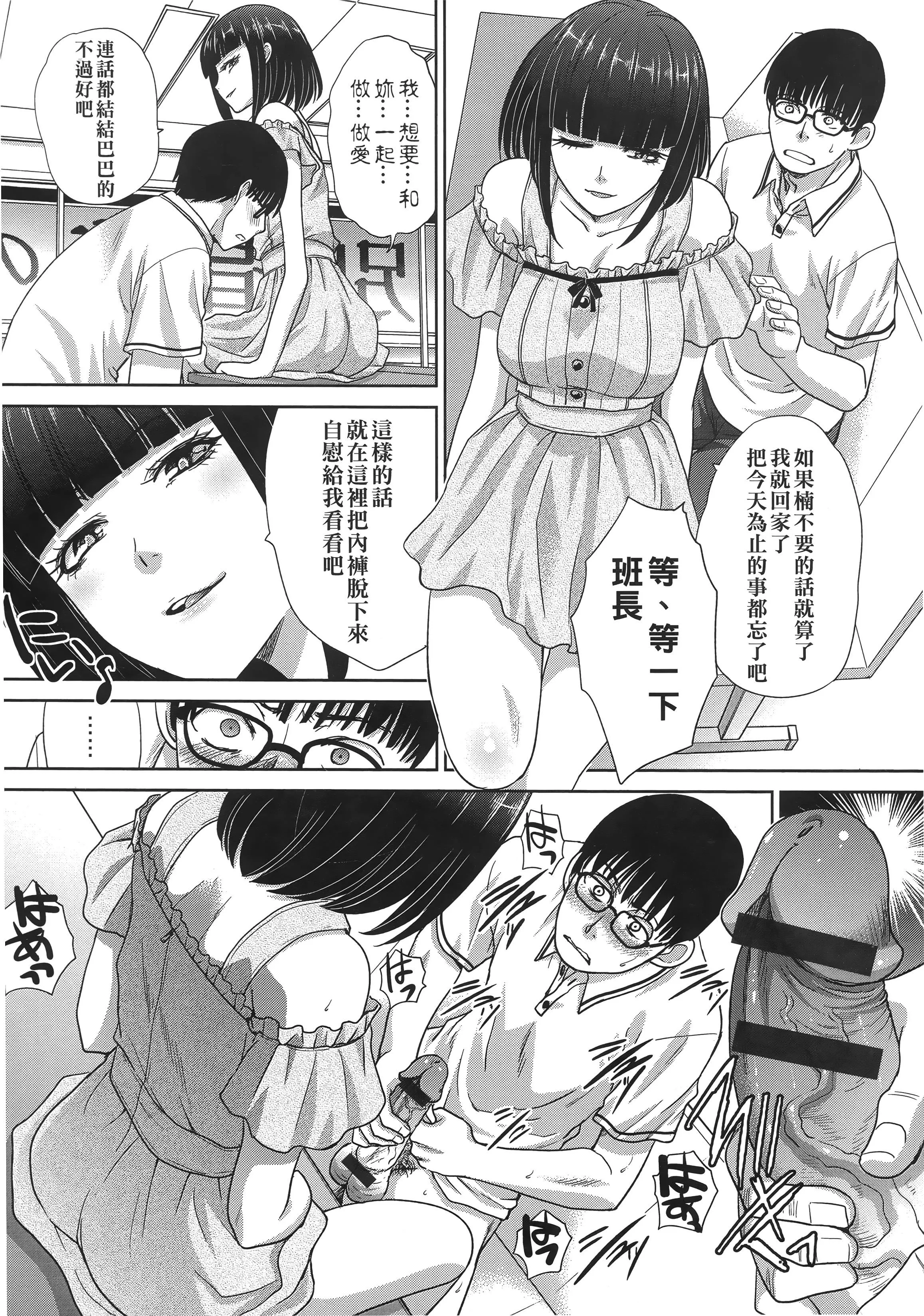 [板場広し]この春、彼女ができました。[中國翻訳][板場広し]この春、彼女ができました。[中國翻訳]