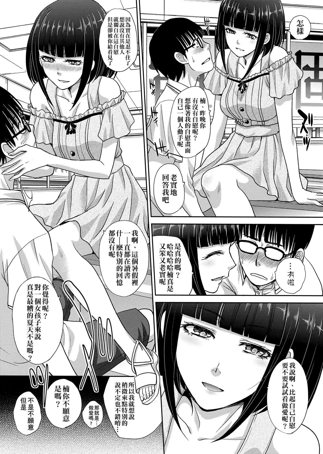 [板場広し]この春、彼女ができました。[中國翻訳][板場広し]この春、彼女ができました。[中國翻訳]