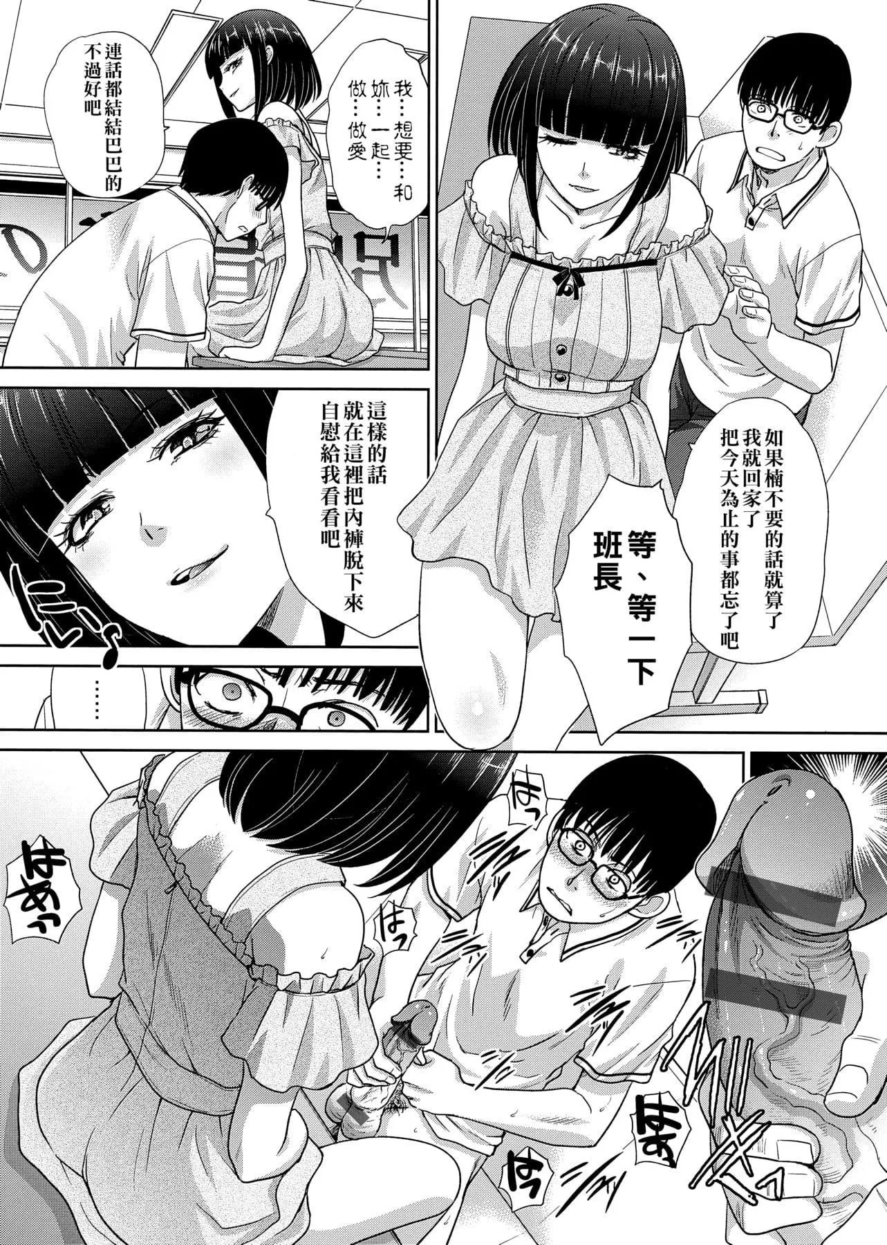[板場広し]この春、彼女ができました。[中國翻訳][板場広し]この春、彼女ができました。[中國翻訳]