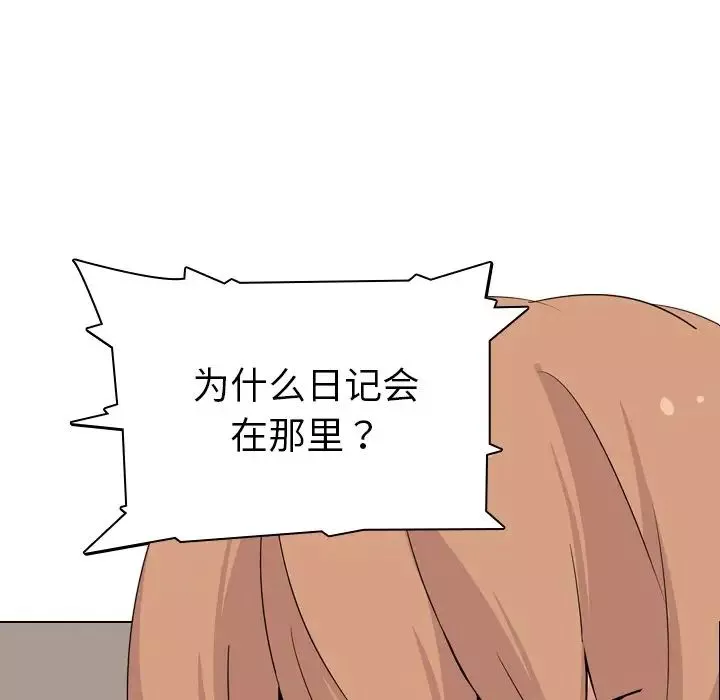 姊姊的秘密日記第3话