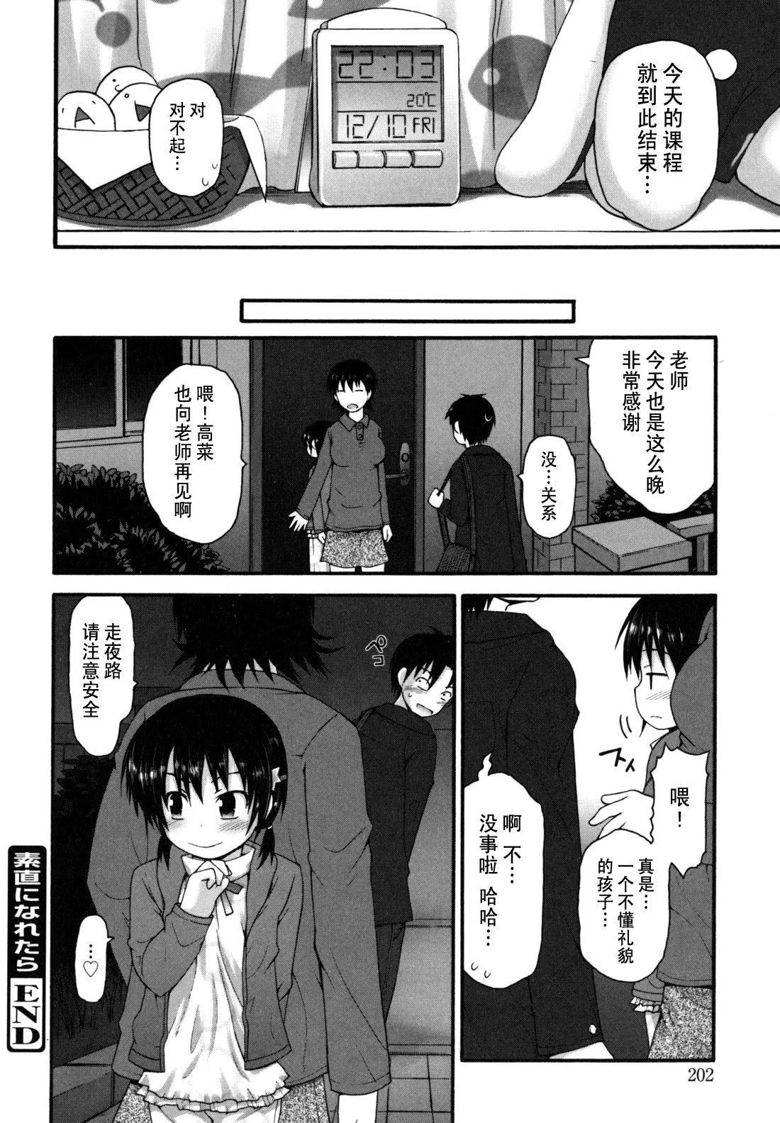 [藤坂リリック]きらきら新学期[萌舞の里组汉化]-[藤坂リリック]きらきら新学期[萌舞の里组汉化] - 图片 206