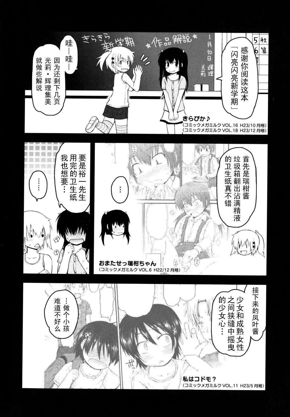 [藤坂リリック]きらきら新学期[萌舞の里组汉化]-[藤坂リリック]きらきら新学期[萌舞の里组汉化] - 图片 208