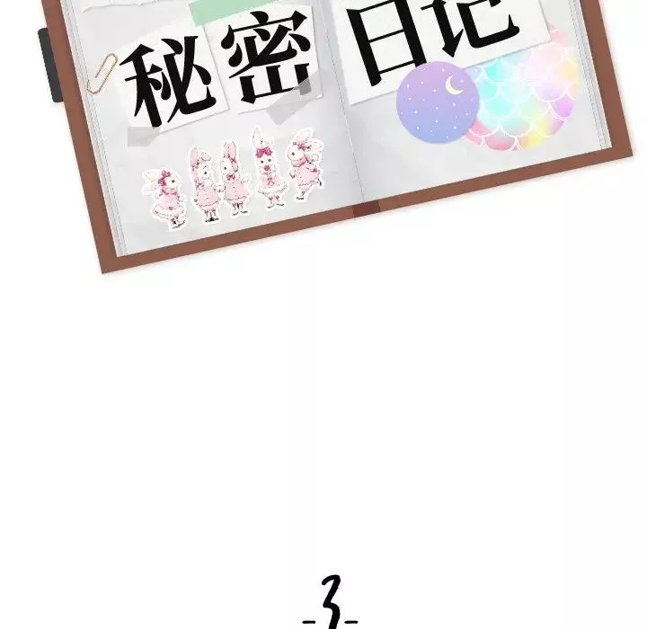 姊姊的秘密日記第3话