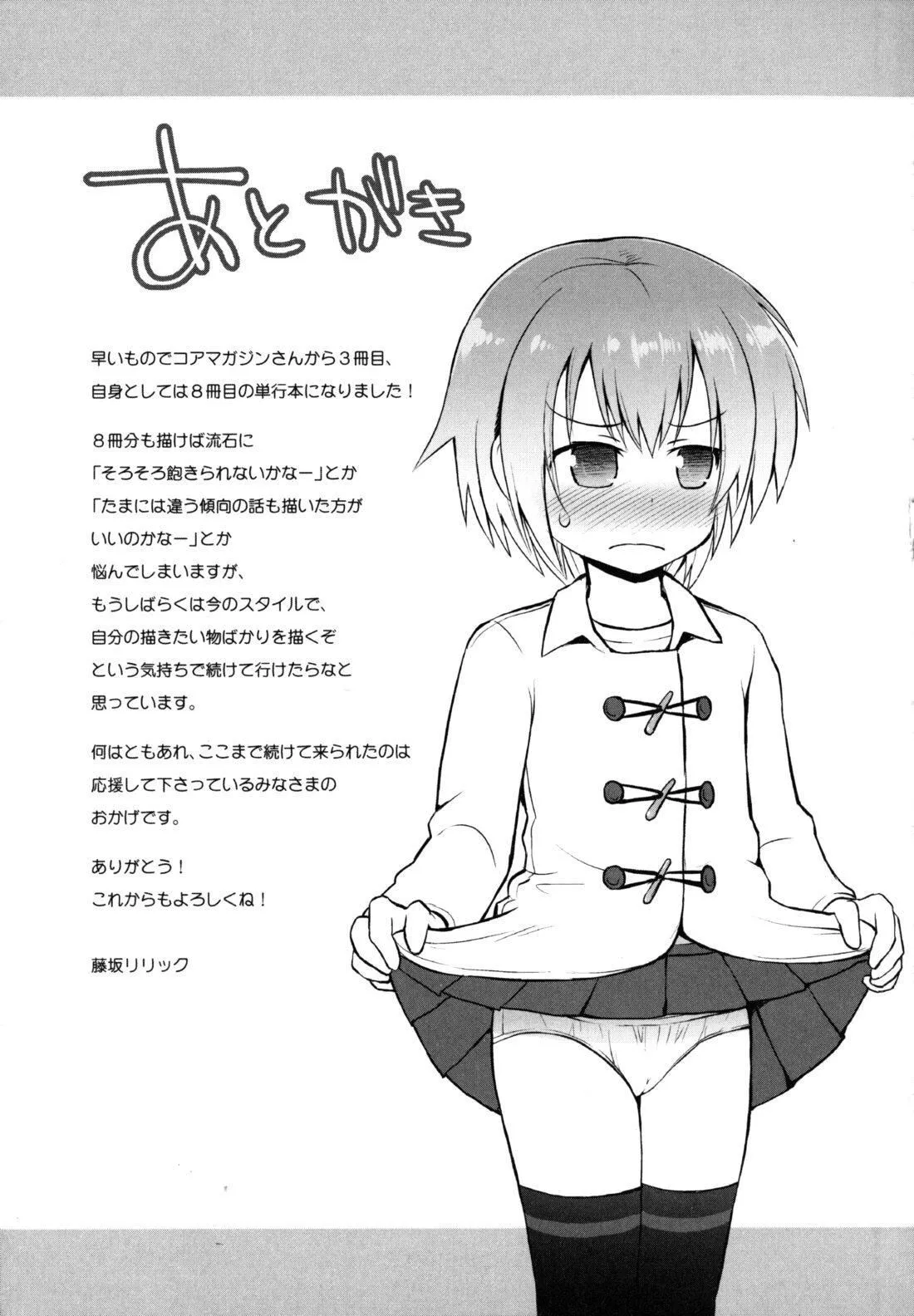 [藤坂リリック]きらきら新学期[萌舞の里组汉化]-[藤坂リリック]きらきら新学期[萌舞の里组汉化] - 图片 211