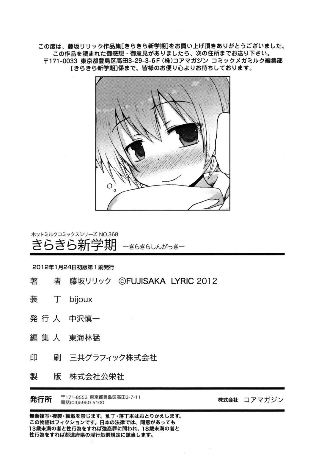 [藤坂リリック]きらきら新學期[萌舞の裡組漢化][藤坂リリック]きらきら新學期[萌舞の裡組漢化]