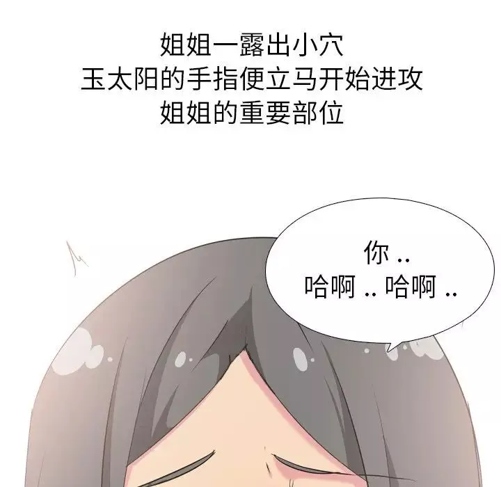 姊姊的秘密日记-第3话 - 图片 44