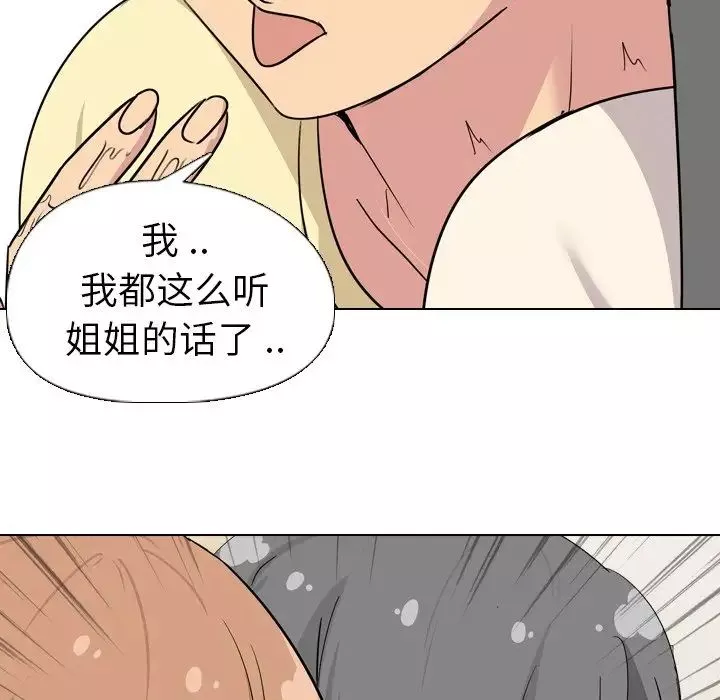姊姊的秘密日记-第3话 - 图片 53