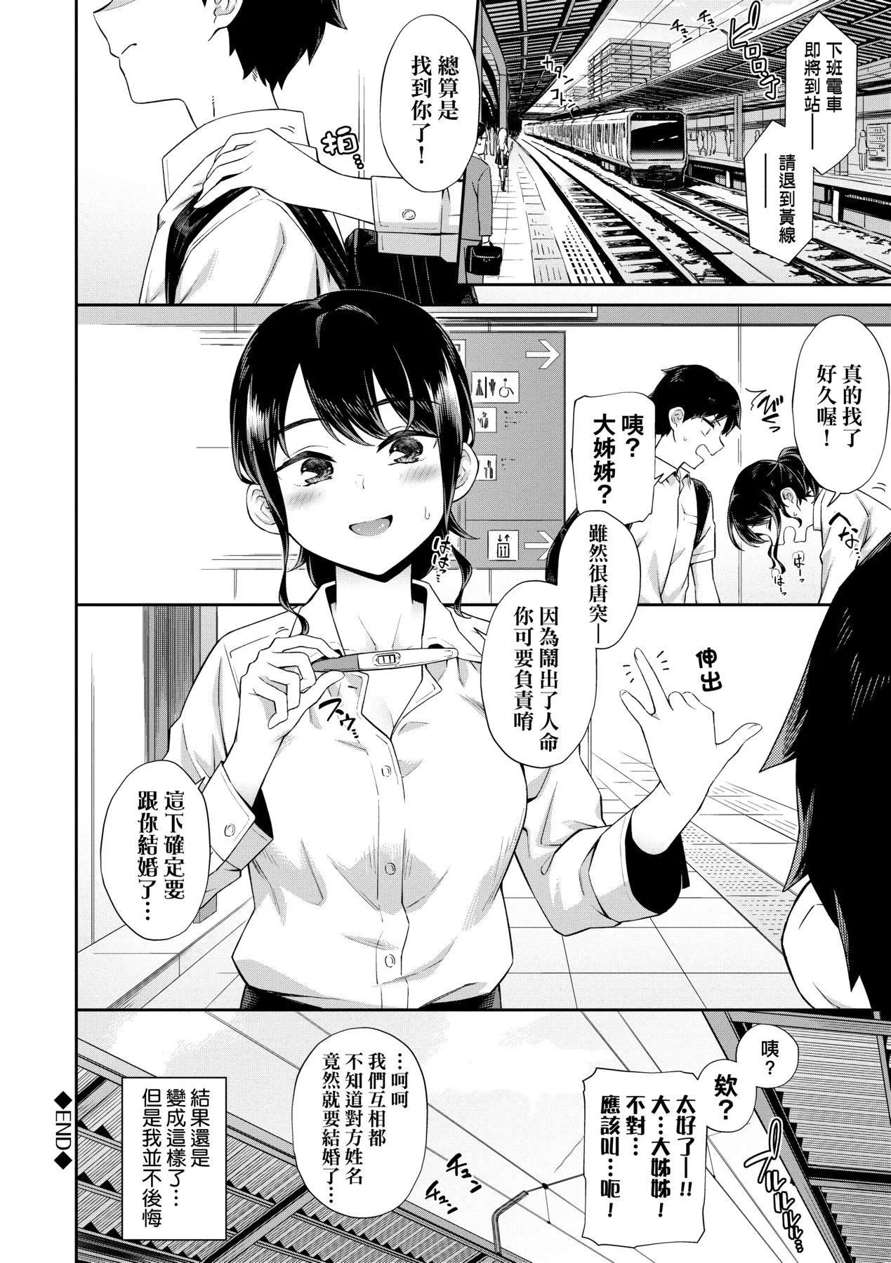 [そら豆さん]ご懐妊♡｜贺怀孕[中国翻訳][DL版]-[そら豆さん]ご懐妊♡｜贺怀孕[中国翻訳][DL版] - 图片 25