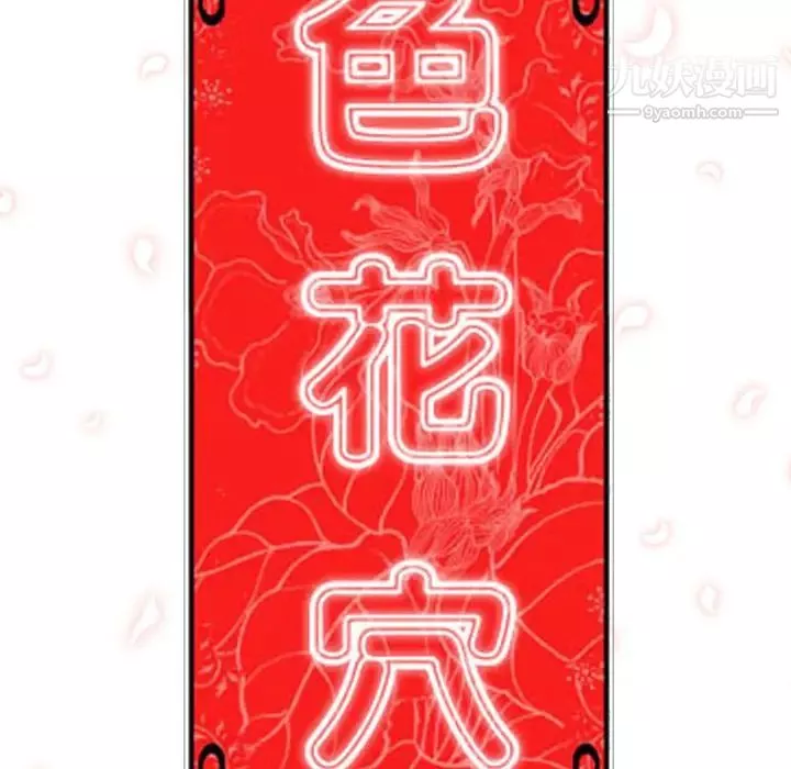 色花穴第5話