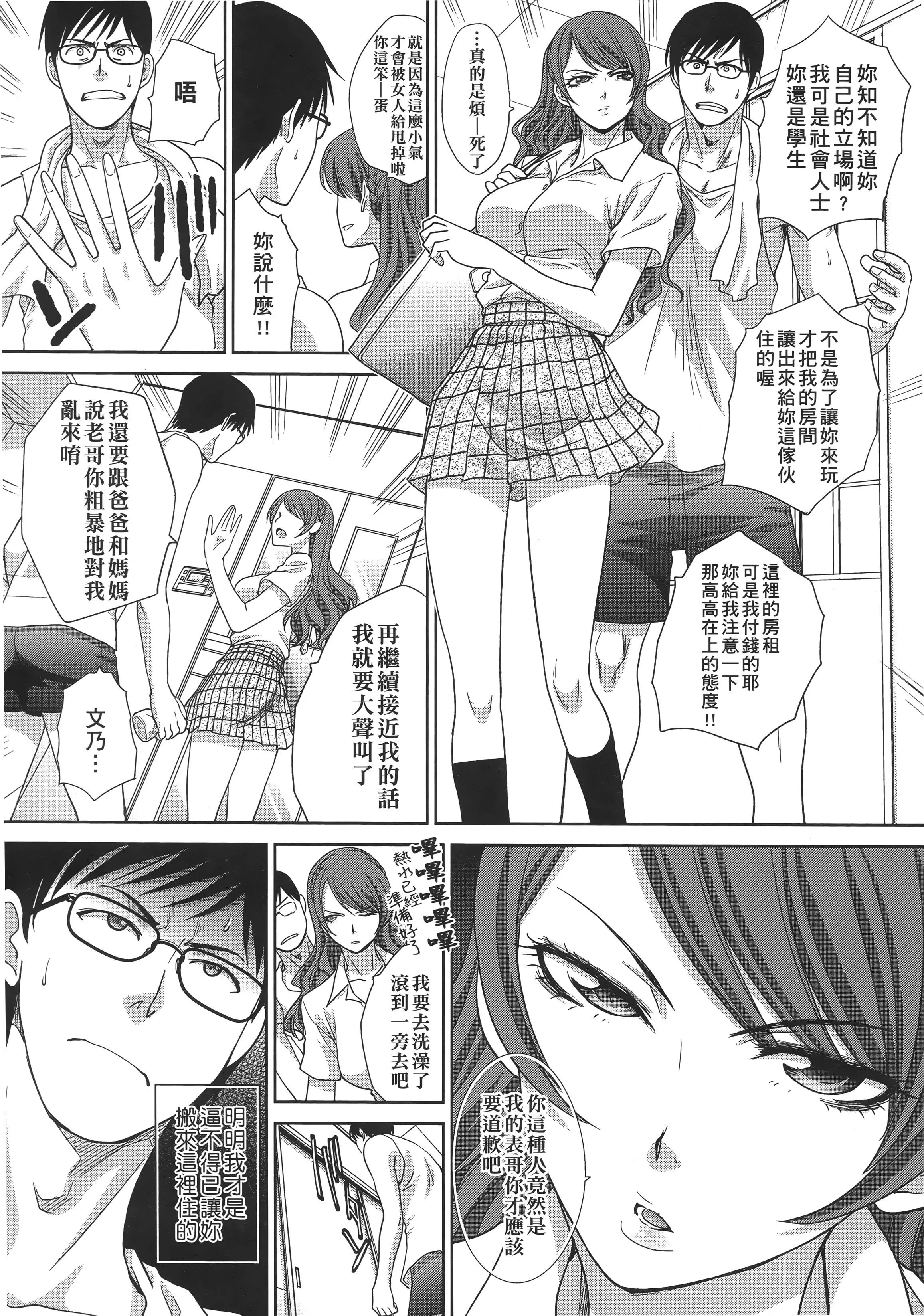 [板场広し]この春、彼女ができました。[中国翻訳]-[板场広し]この春、彼女ができました。[中国翻訳] - 图片 254