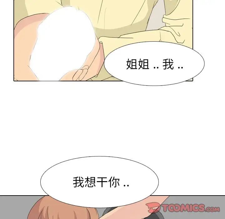 姊姊的秘密日记第3话