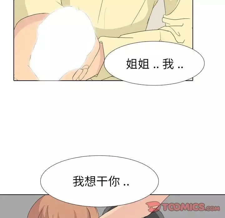 姊姊的秘密日记-第3话 - 图片 84