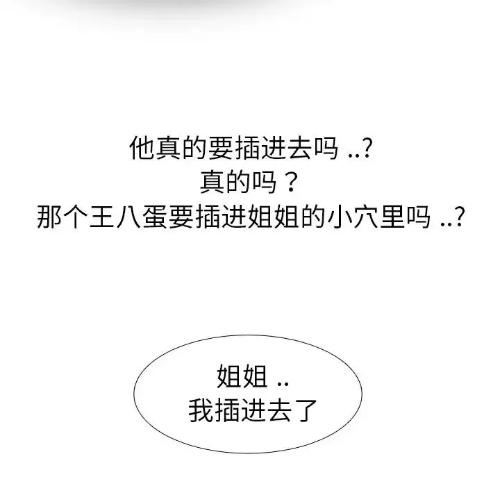 姊姊的秘密日记-第3话 - 图片 89