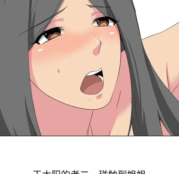 姊姊的秘密日記第3话