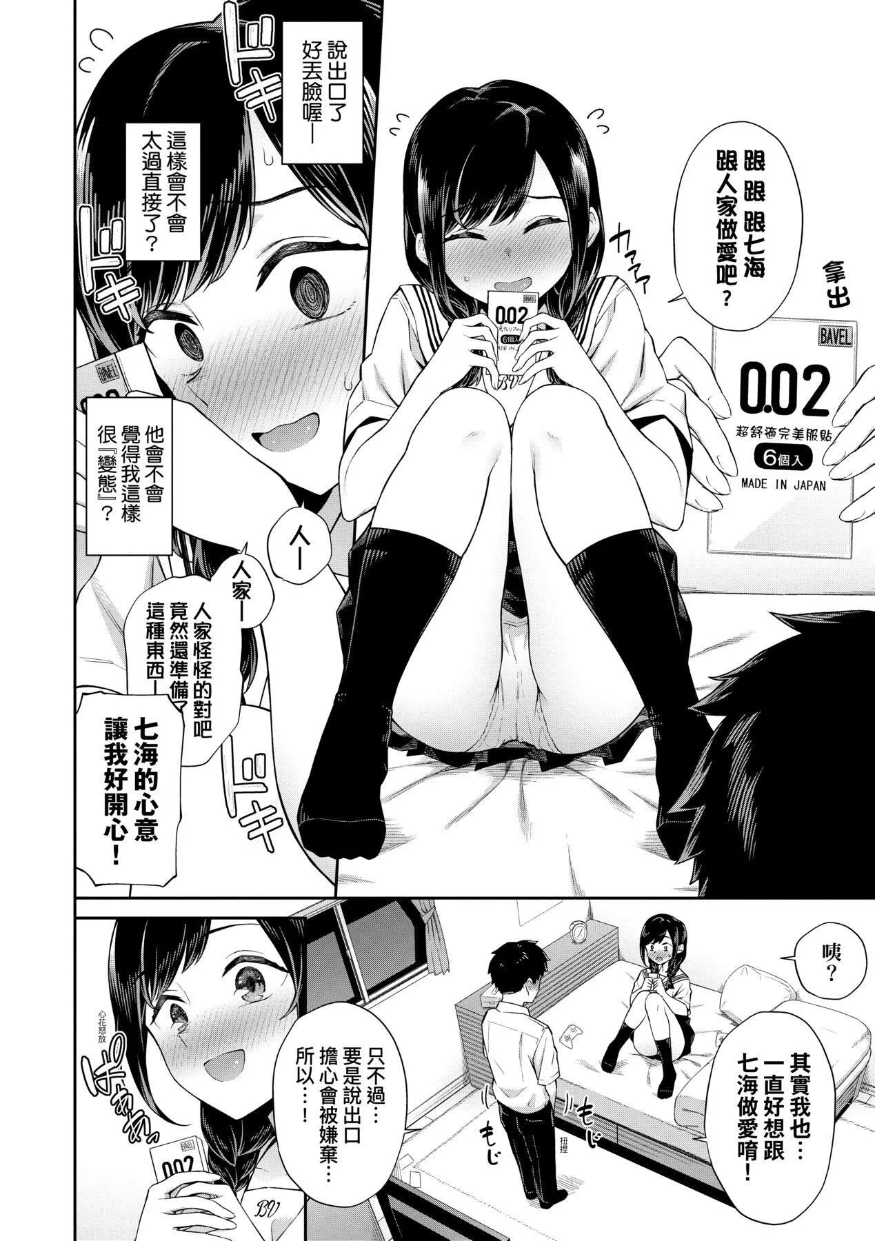 [そら豆さん]ご懐妊♡｜贺怀孕[中国翻訳][DL版]-[そら豆さん]ご懐妊♡｜贺怀孕[中国翻訳][DL版] - 图片 49