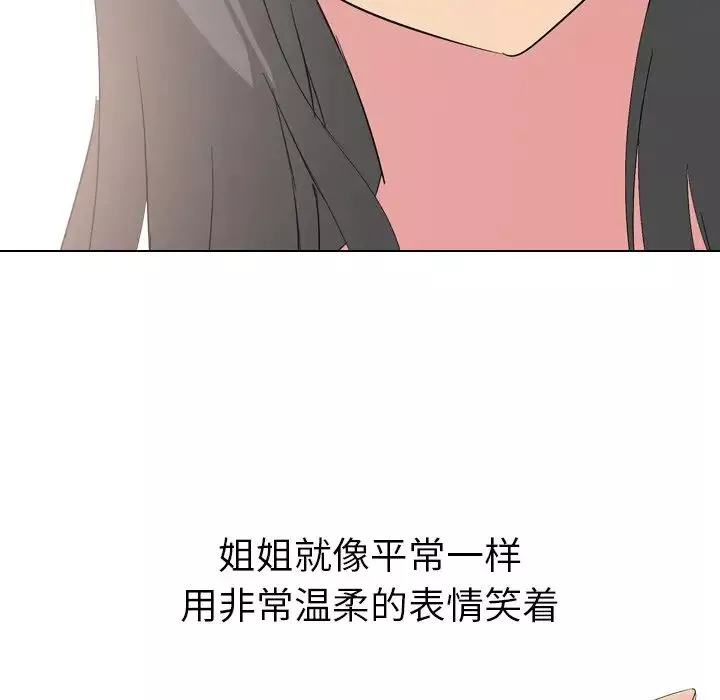 姊姊的秘密日记-第3话 - 图片 126