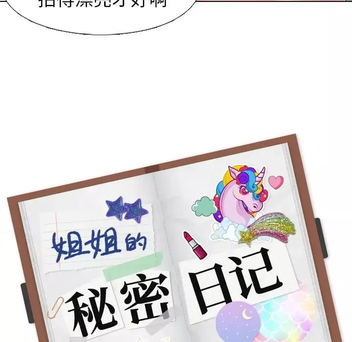 姊姊的秘密日記第4话