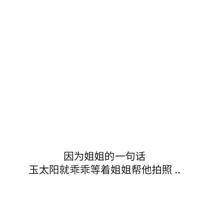 姊姊的秘密日记第4话