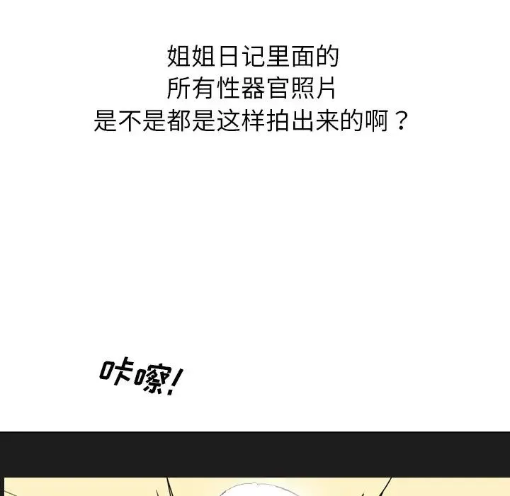 姊姊的秘密日记-第4话 - 图片 37