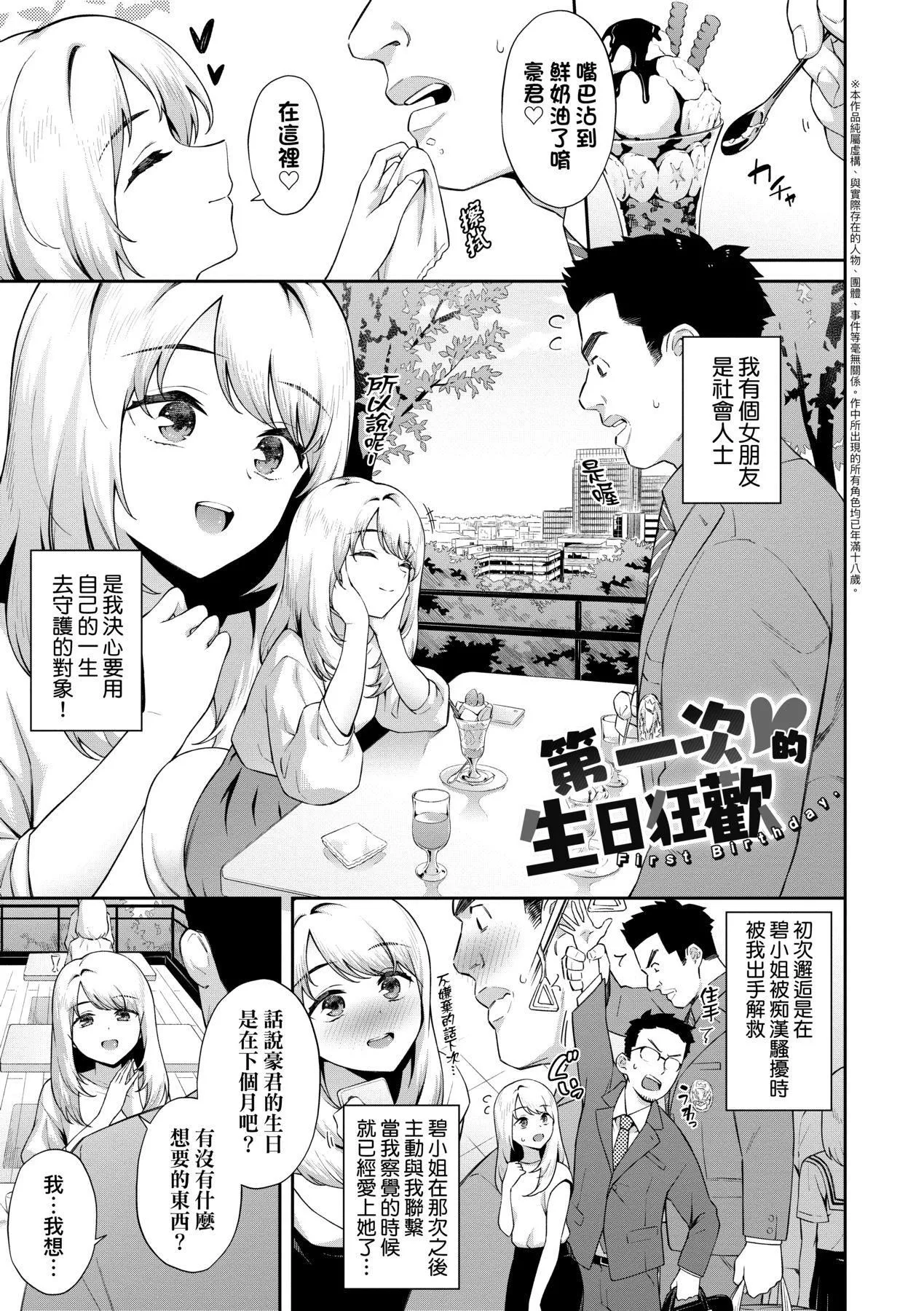 [そら豆さん]ご懐妊♡｜贺怀孕[中国翻訳][DL版]-[そら豆さん]ご懐妊♡｜贺怀孕[中国翻訳][DL版] - 图片 92