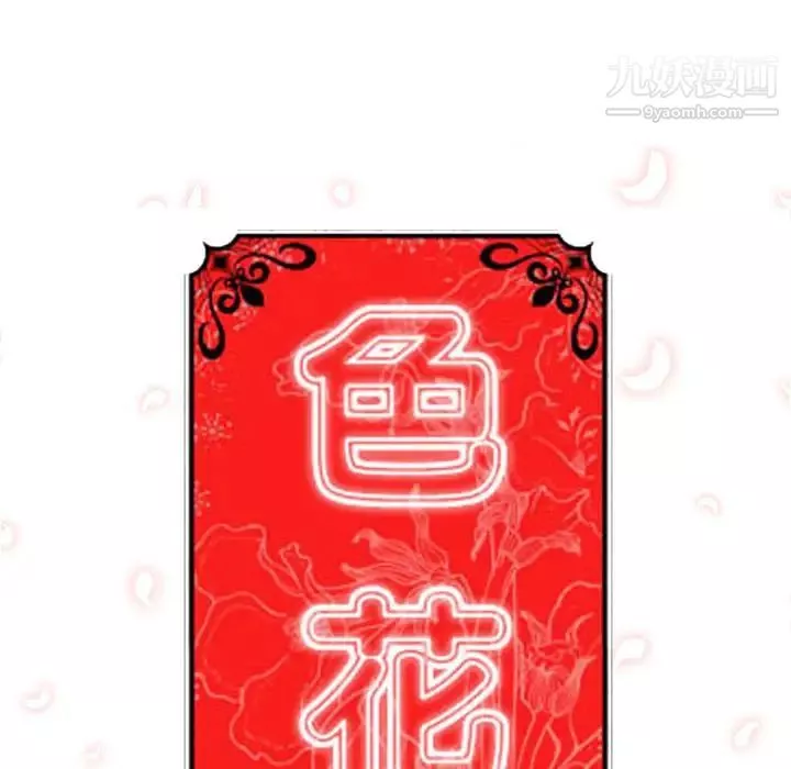 色花穴-第7话 - 图片 11