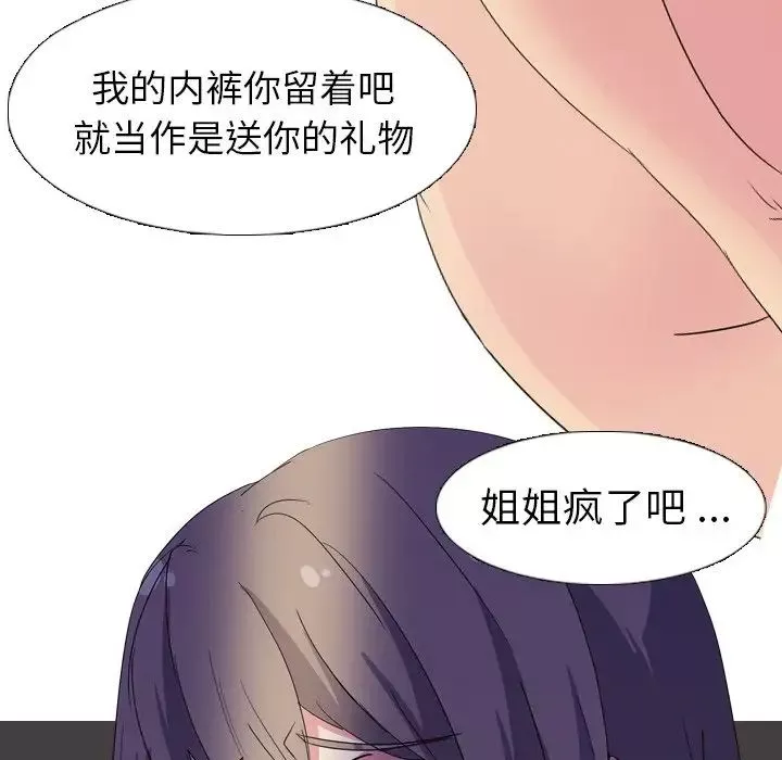 姊姊的秘密日记-第4话 - 图片 80