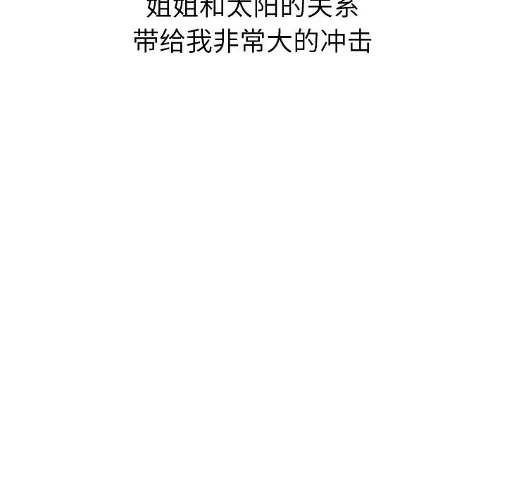 姊姊的秘密日记-第4话 - 图片 86