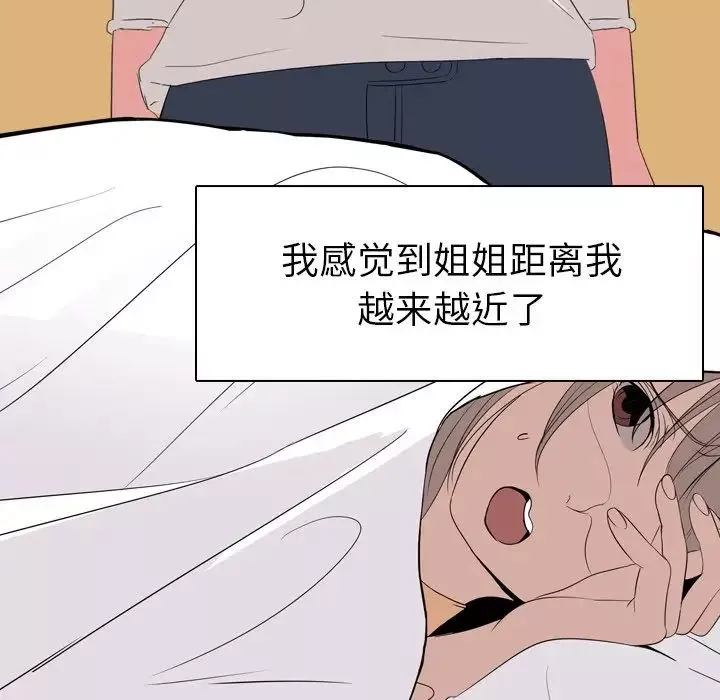 姊姊的秘密日记-第4话 - 图片 115
