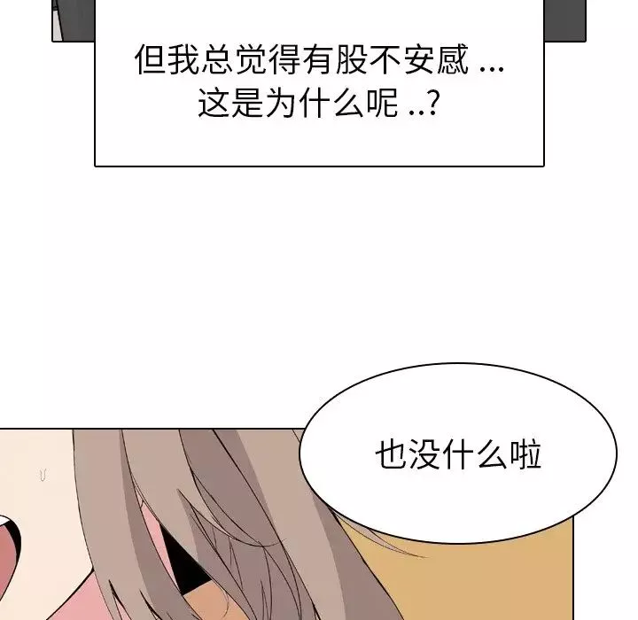 姊姊的秘密日记-第4话 - 图片 134