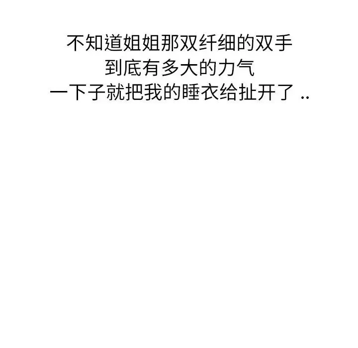姊姊的秘密日記第4话