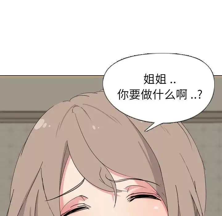 姊姊的秘密日記第5话
