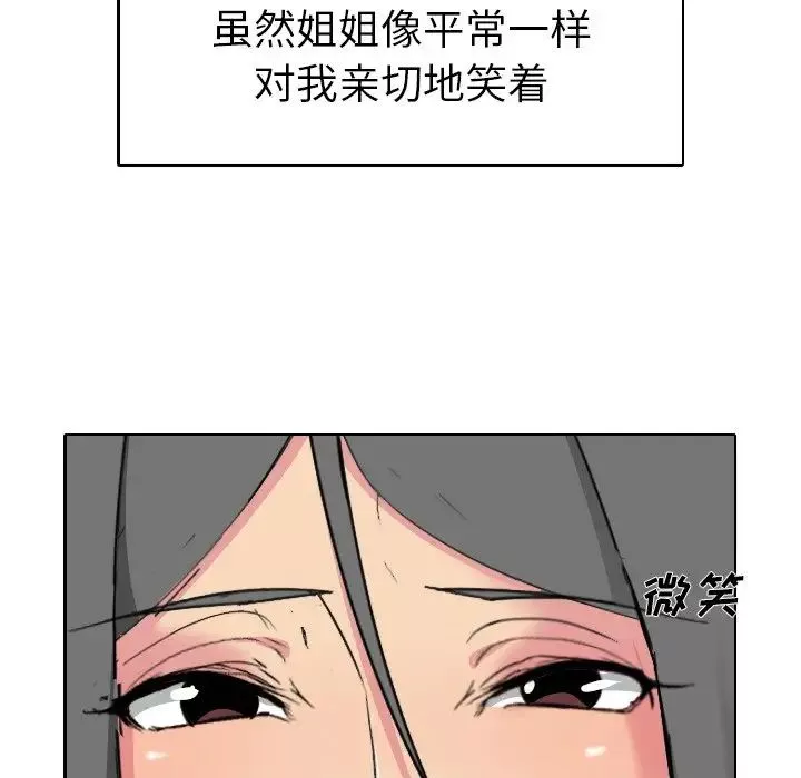 姊姊的秘密日记-第5话 - 图片 10
