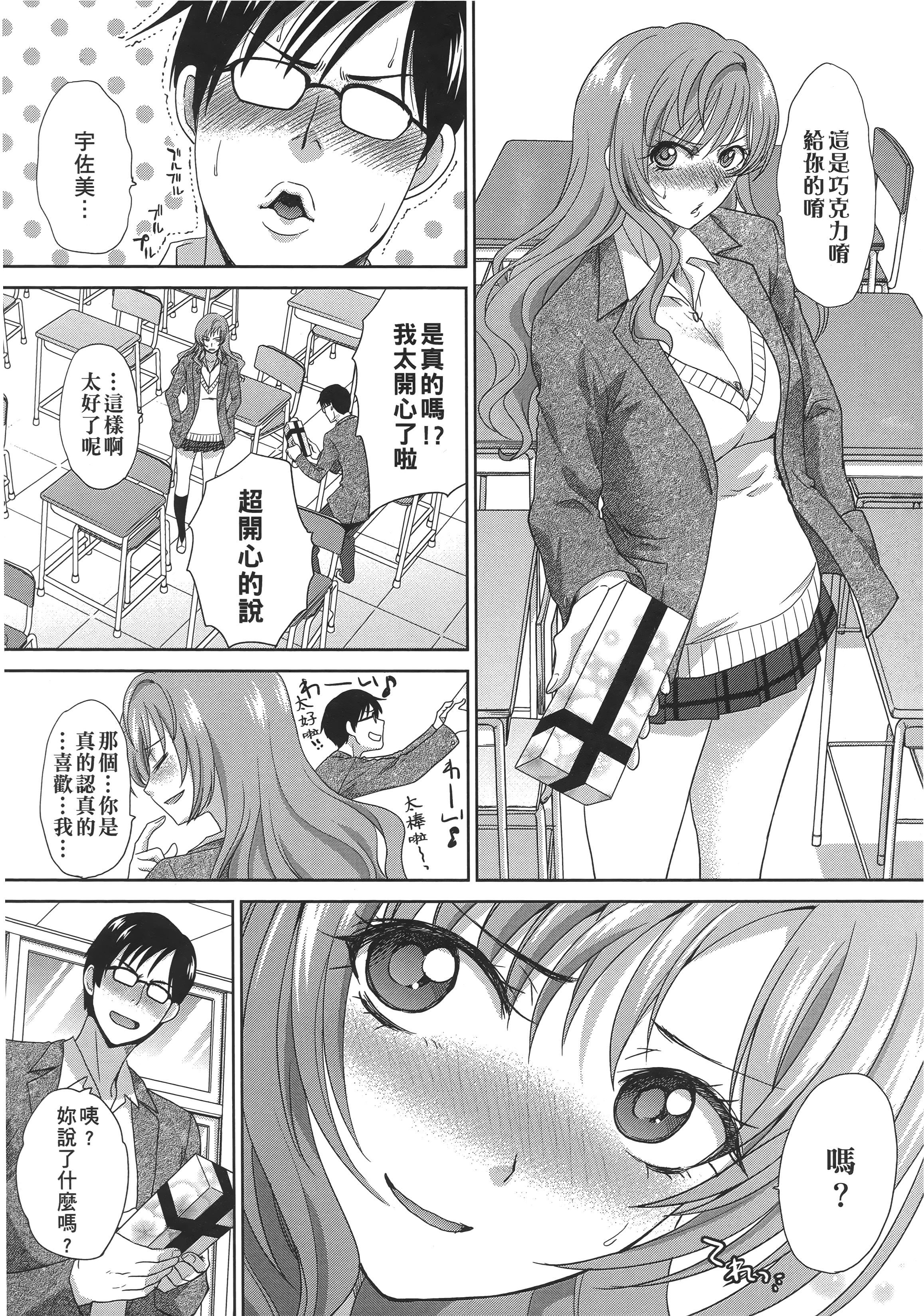 [板场広し]この春、彼女ができました。[中国翻訳][板场広し]この春、彼女ができました。[中国翻訳]